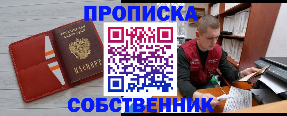 временная регистрация в квартире в Бронницах
