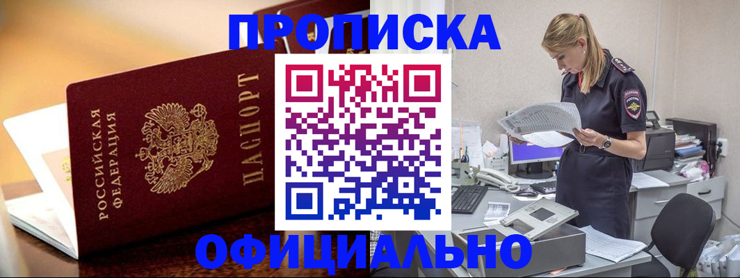 прописка регистрация в Бронницах