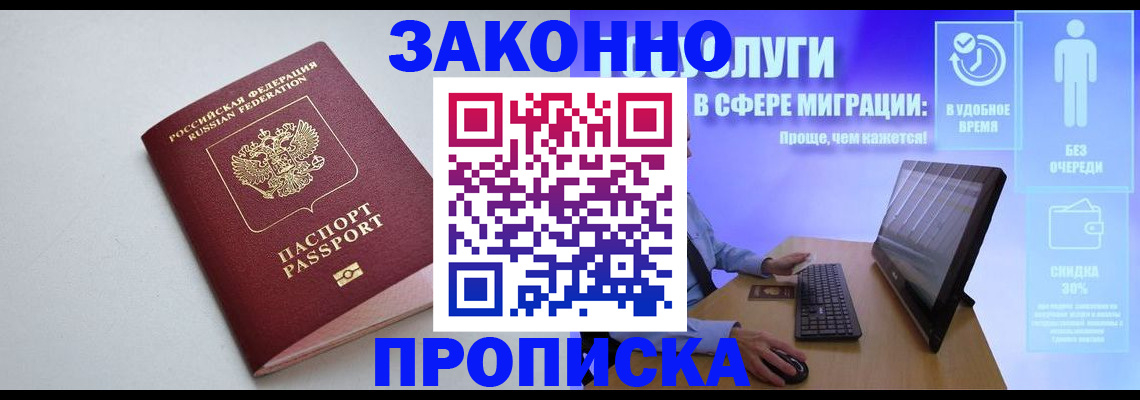 временная регистрация надежно в Бронницах