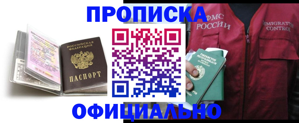 прописка 2025 в Бронницах